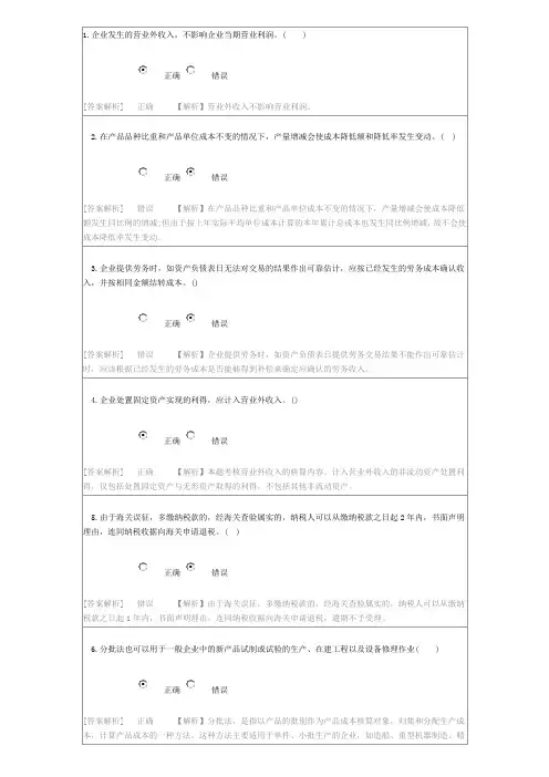 2015会计继续教育考试答案 (中国财政经济出版社)