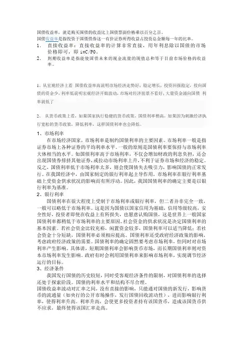 国债收益率