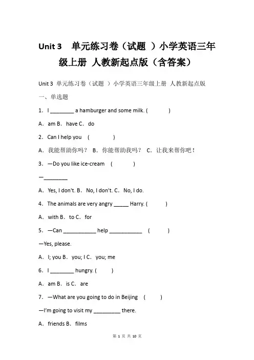 Unit 3  单元练习卷(试题 )小学英语三年级上册 人教新起点版(含答案)