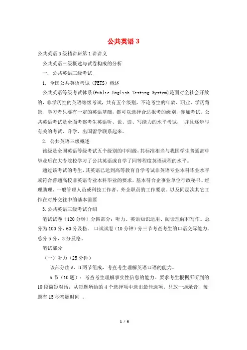 公共英语3