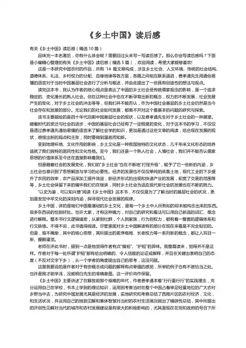 有关《乡土中国》读后感（精选10篇）