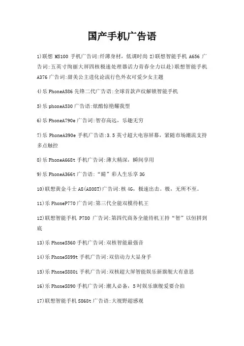 国产手机广告语