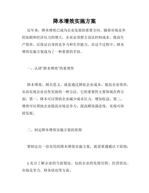 降本增效实施方案