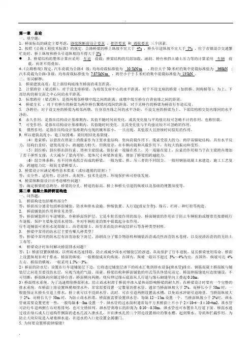 桥梁工程考试重点+计算题