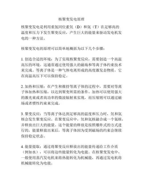 核聚变发电原理