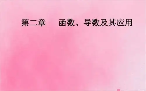 2020届高考数学一轮总复习第二章函数、导数及其应用第五节指数与指数函数课件理新人教A版