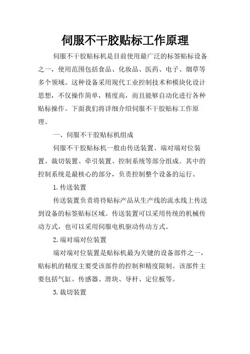 伺服不干胶贴标工作原理