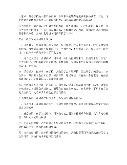 学校带教教师发言稿