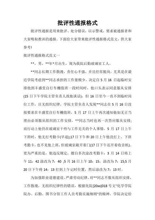 通报 批评性通报格式