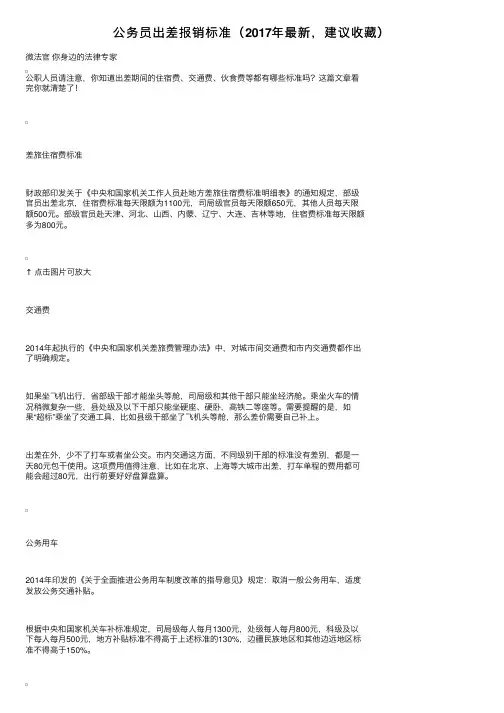 公务员出差报销标准（2017年最新，建议收藏）