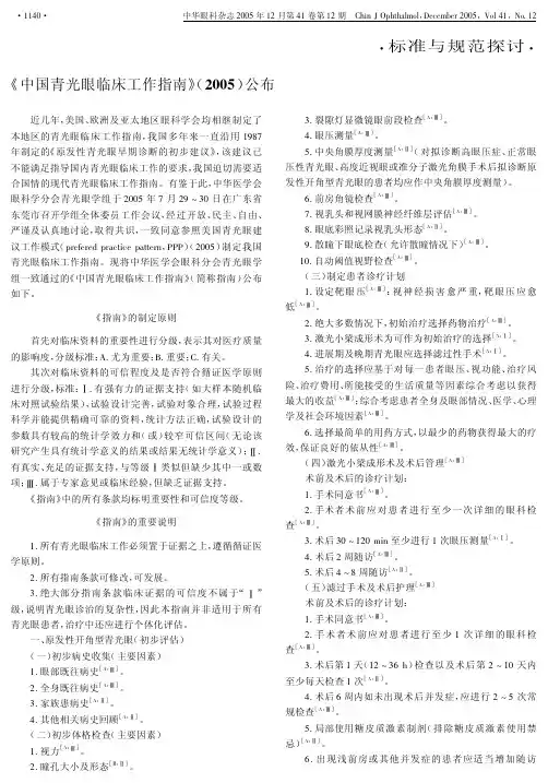 中国青光眼临床工作指南