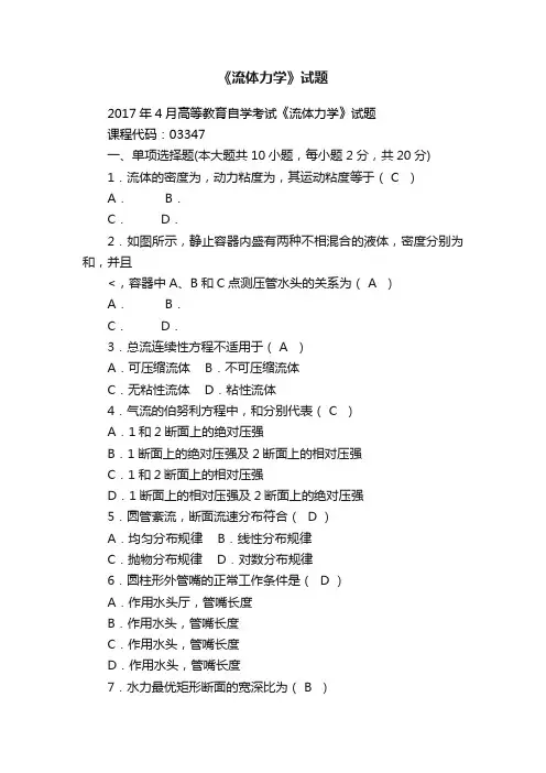 《流体力学》试题