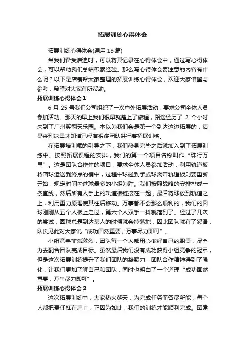 拓展训练心得体会