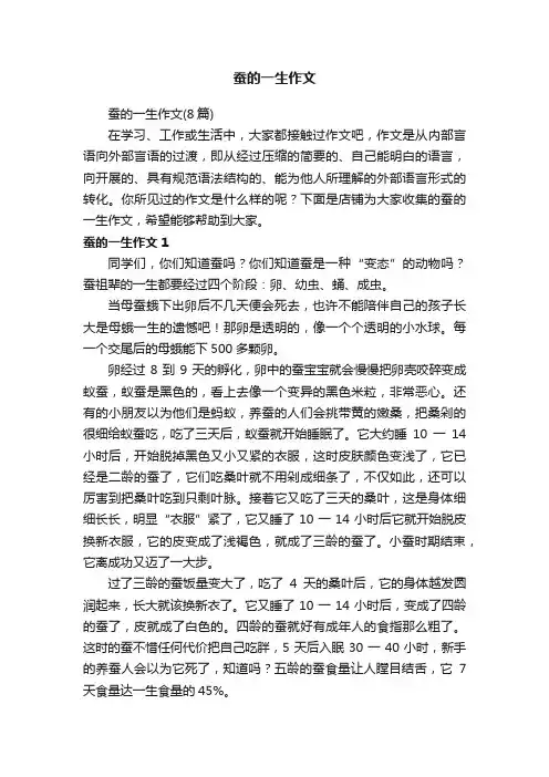 蚕的一生作文