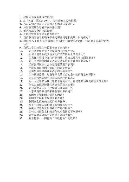 形势与政策论文题目