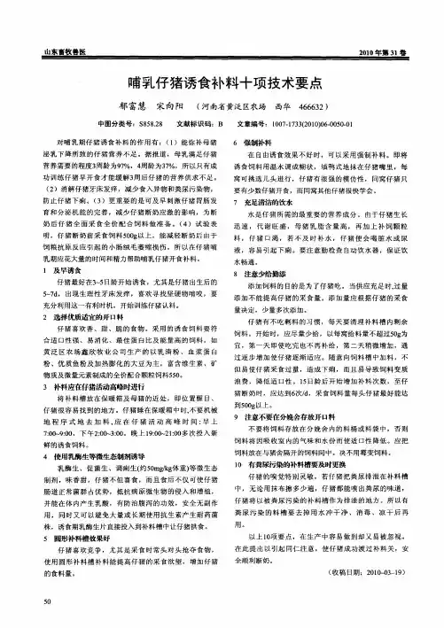 哺乳仔猪诱食补料十项技术要点