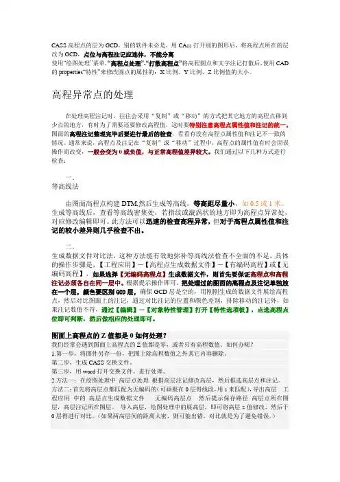 CASS图层