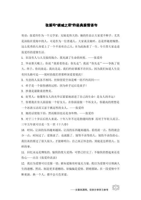 张爱玲“倾城之恋”的经典爱情语句