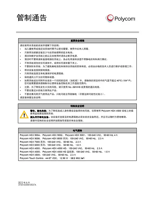 Polycom HDX系列视频会议系统使用指南说明书