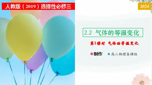 气体的等温变化(第一课时)课件(共44张PPT)高二下学期物理人教版(2019)选择性必修第三册