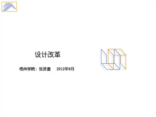 工业设计史设计改革