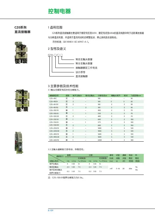 CZ0系列直流接触器