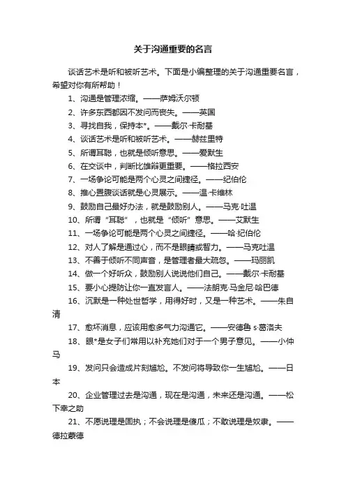 关于沟通重要的名言