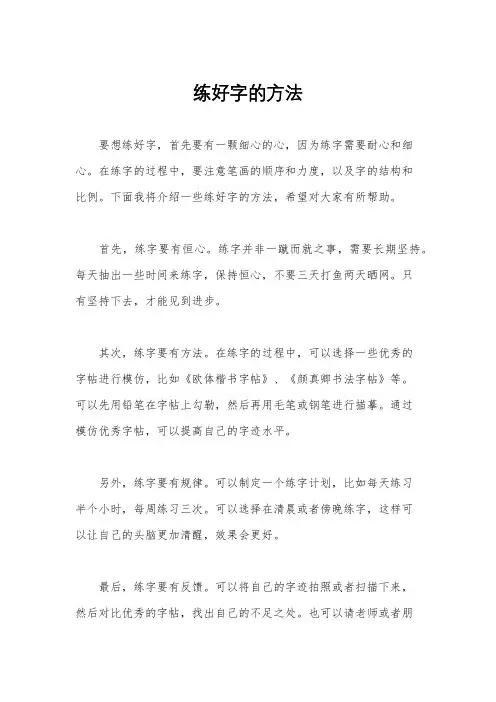 练好字的方法