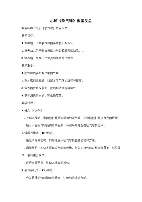 小班《吹气球》教案反思