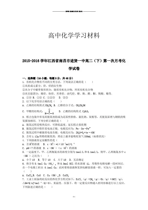 人教版高中化学选修五高二(下)第一次月考化.docx