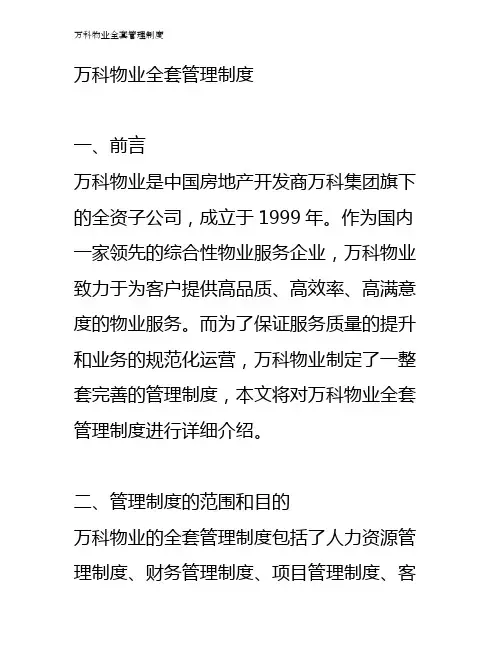 万科物业全套管理制度