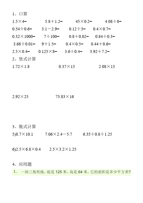 五年级  数学练习题(适合家庭作业)