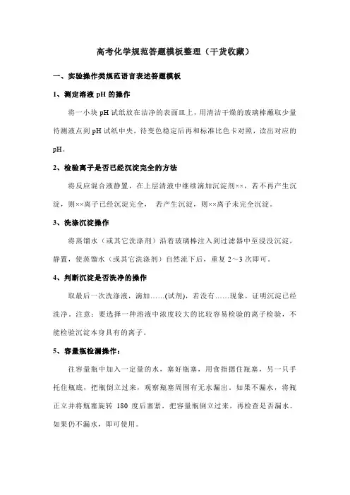 高考化学规范答题模板整理(干货收藏)