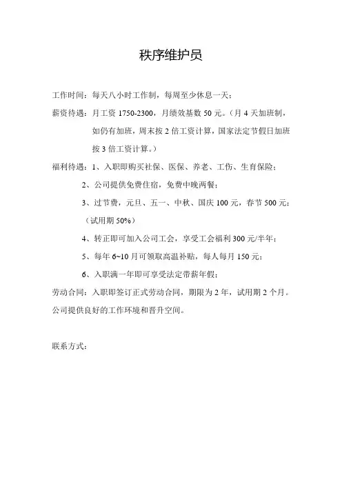 秩序维护员待遇标准