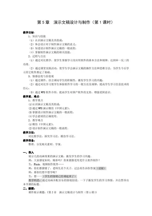 苏科版(2018)七年级全册信息技术 5.1认识演示文稿  教案