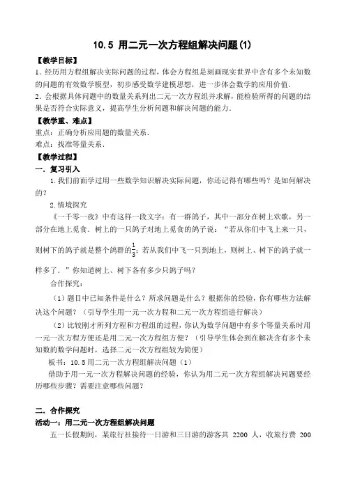 七年级数学下册教案-10.5 用二元一次方程组解决问题10-苏科版