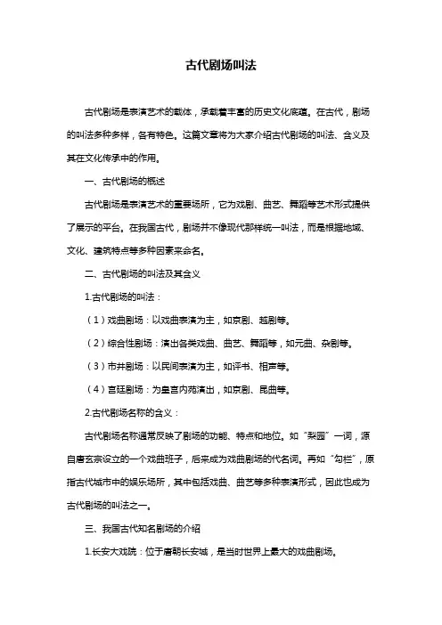 古代剧场叫法