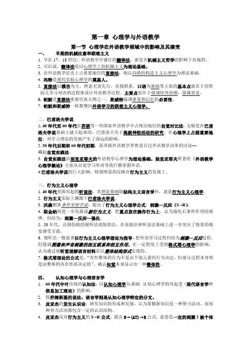 心理学与外语教学朱纯版本复习