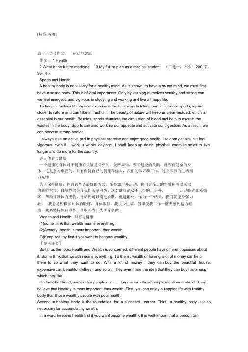 运动的好处英语作文5篇