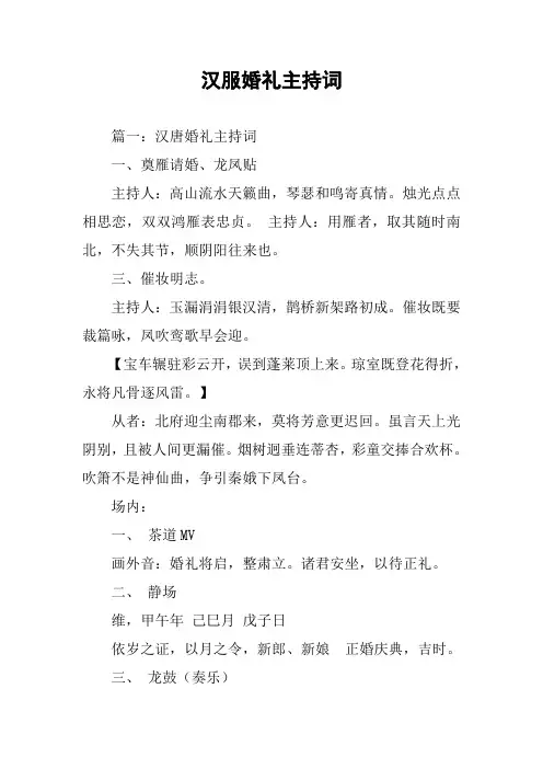 汉服婚礼主持词