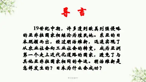 一 走向崩溃的幕府政权课件