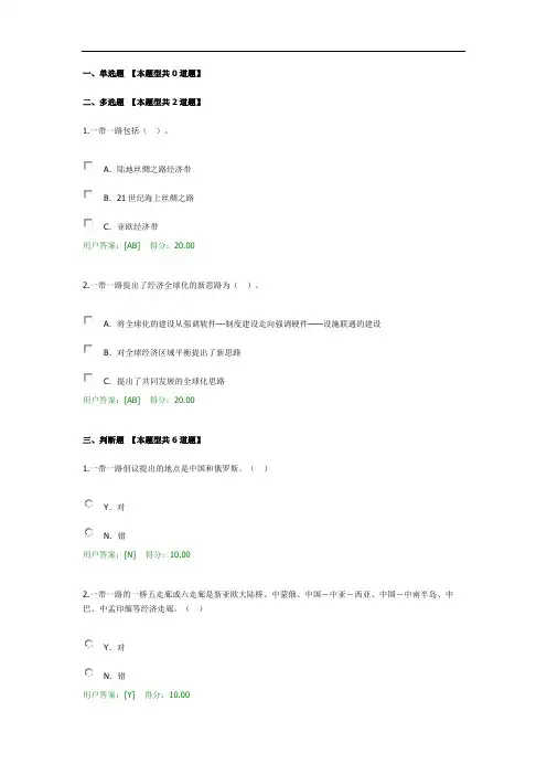 2020年 咨询师继续教育  一带一路