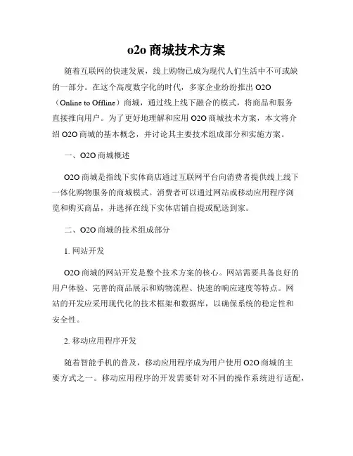 o2o商城技术方案