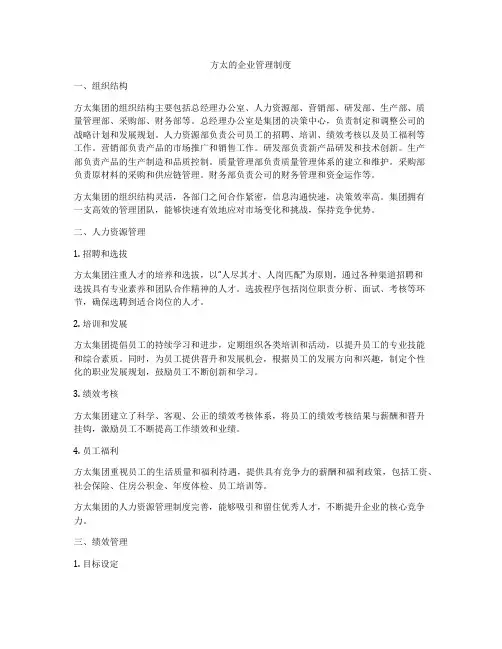 方太的企业管理制度