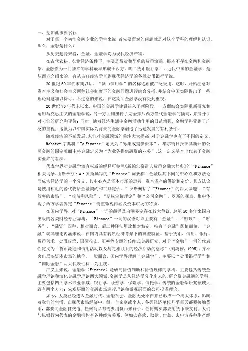 金融学专业概论结课论文