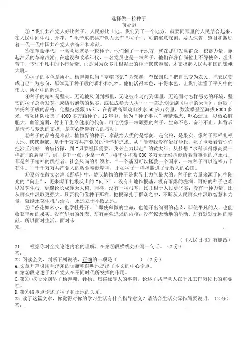 《选择做一粒种子》阅读练习及答案
