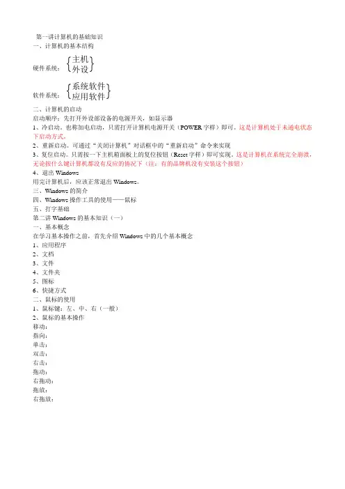 第一讲计算机的基础知识