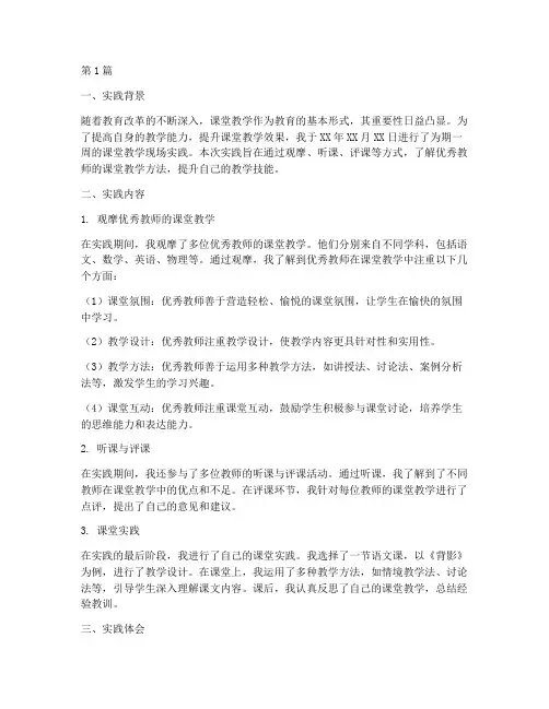 课堂教学现场实践(3篇)