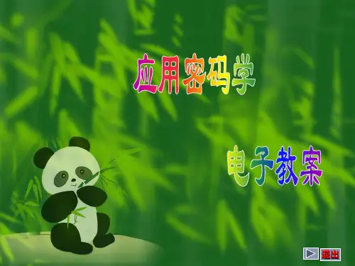 第6章__流密码