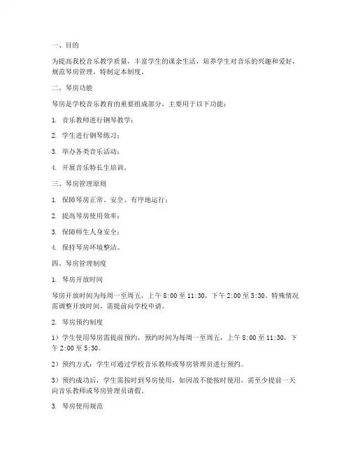 小学学校琴房管理制度